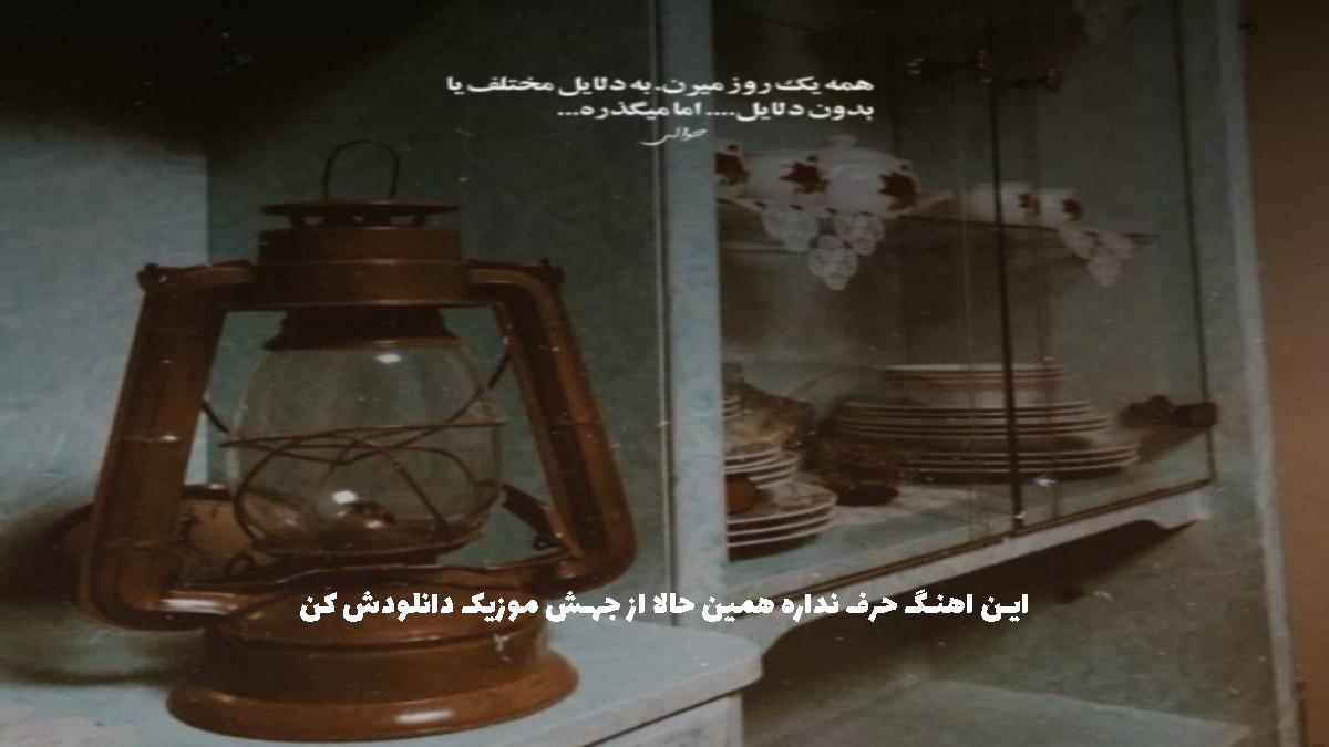 عکس آهنگ تلسمه هارا گدسن قایدیب گلجکسن از رویا